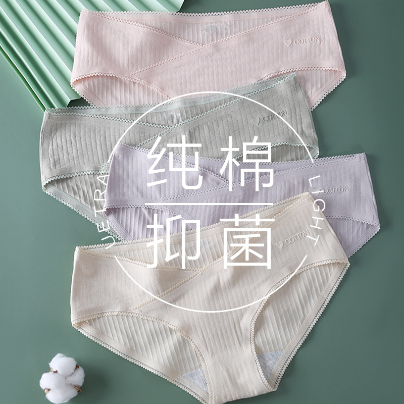 孕妇纯棉孕中期孕晚期怀孕初期内裤 浪莎孕妈内裤