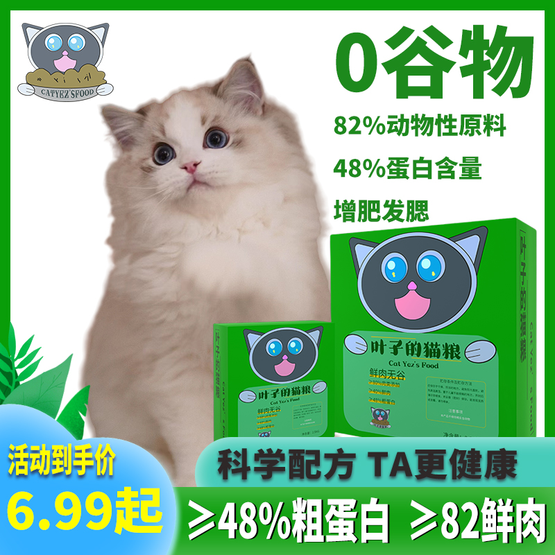 鲜肉猫粮无谷全价叶子的猫粮肠胃美毛发腮小颗粒增肥鸡肉鱼肉主粮