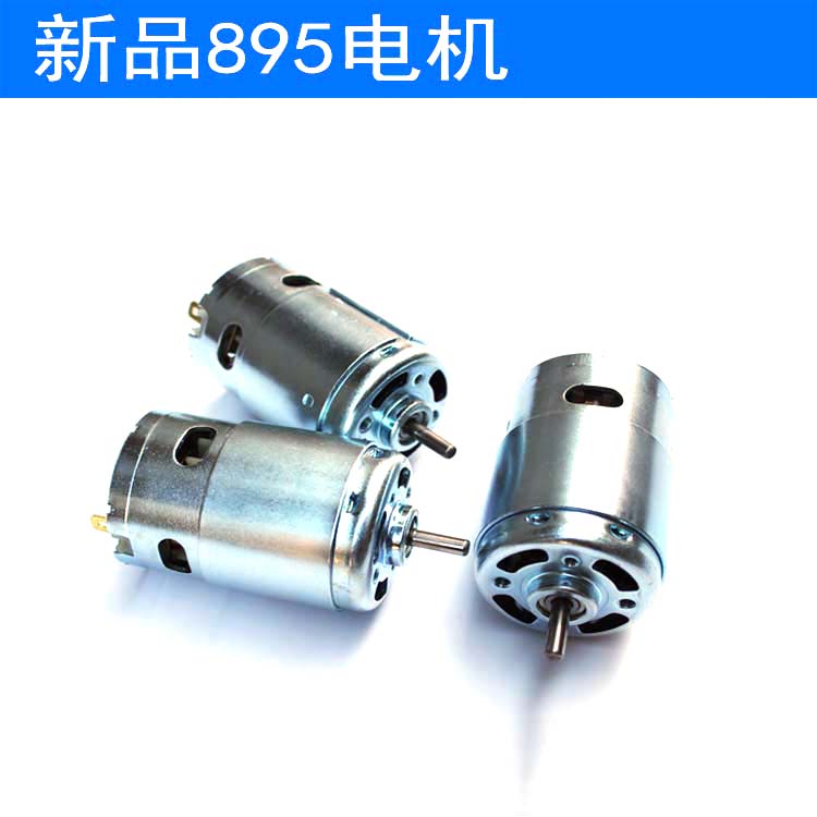 直流775/795/895电机大扭矩12v24V高速diy大功率强磁电动工具马达