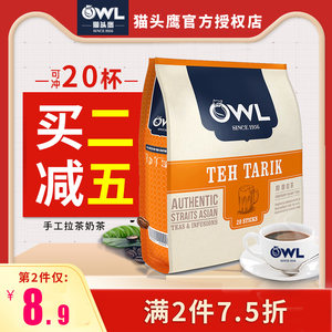owl猫头鹰马来西亚进口速溶原味拉茶340克办公室袋装奶茶粉20条装
