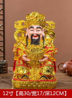 开业礼品财神爷财神到