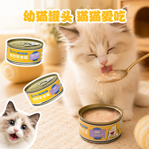 格琳斯85g宠物零食罐猫罐头幼猫纯肉大肉块零食罐头湿粮24罐整箱 - 图1
