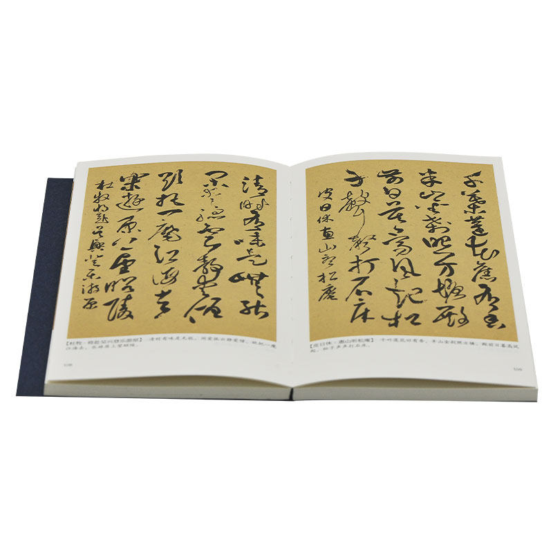 【官方正版】书法集字创作宝典合辑本8册 胡紫桂编毛笔行书草书宋词律诗绝句曲赋书法篆刻字帖开本小巧临摹湖南美术出版社旗舰店