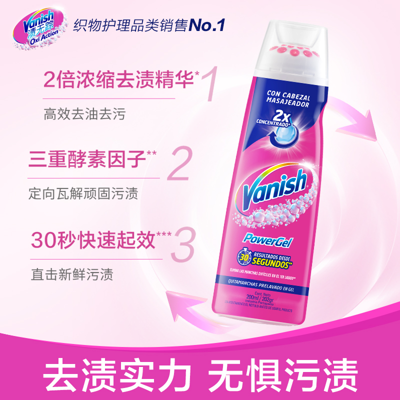 Vanish渍无踪去渍啫喱白衣清洗剂去油渍衣服油迹神器去污清洁剂