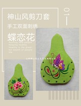 Jinnan floating mountain handmade embroidery scissors sleeve (small number) collection of items 