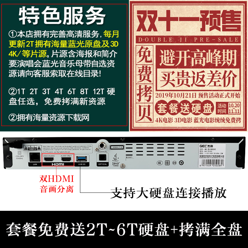 杰科G5300 g5500 g4390 G5800 3606 4350越狱升级固件软件G5700 - 图0