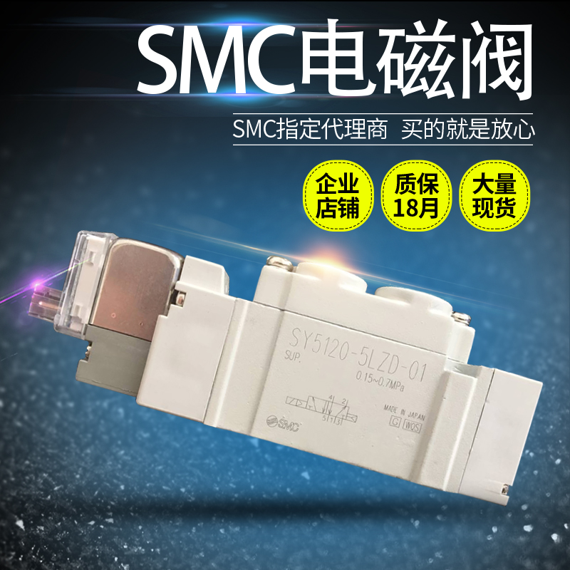 SMC电磁阀SY5120/5220/5320/3120-5LZD/GD/G/LZE/LZ/4/6/-01/M5/C - 图0