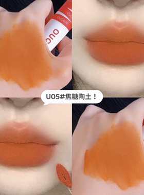 女主角唇泥胡萝卜色橘色口红唇釉