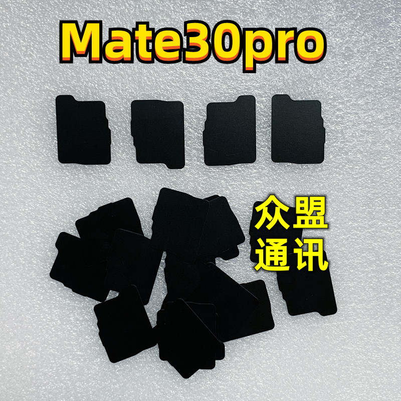 适用华为P40pro+ P30 mate30pro液晶屏幕黑铁片双面胶听筒铁片-图3