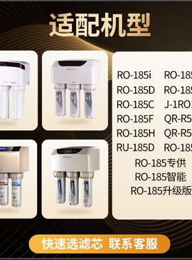 适用沁园净水器滤芯RO185通用