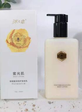 正品俏美人旗下冰之恋蜂蜡蜜润