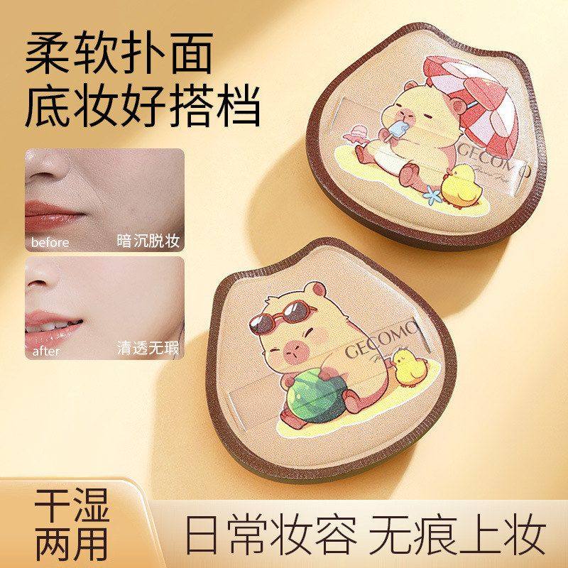 正品新款格蒙卡皮巴拉毛绒粉扑可爱造型柔软干湿两用散粉气垫上妆,淘宝优惠券,粉丝福利购,淘宝优惠卷