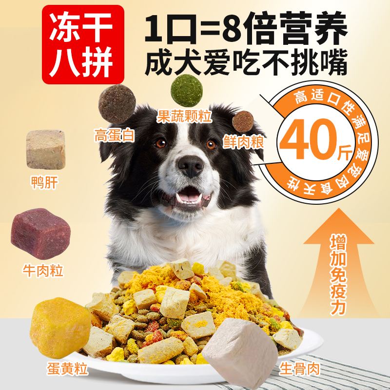 狗粮40斤装中大型通用成犬金毛边牧拉布拉多大包装幼犬冻干全价粮 - 图0