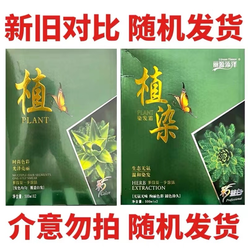 丽源添泽植染无氨染发膏自然黑发霜不沾头皮遮盖白发无刺激轻松染-图0