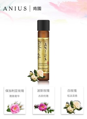 Anius肯园花科1魔杖精华油