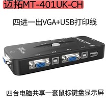 Maituo MT-401UK-CH Four-mouth KVM switcher VGA quadcopter into 1-out display to switch shareware