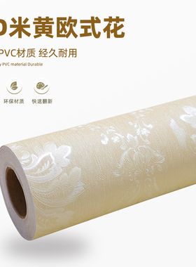 PVC防水纯色卧室宿舍自粘墙纸