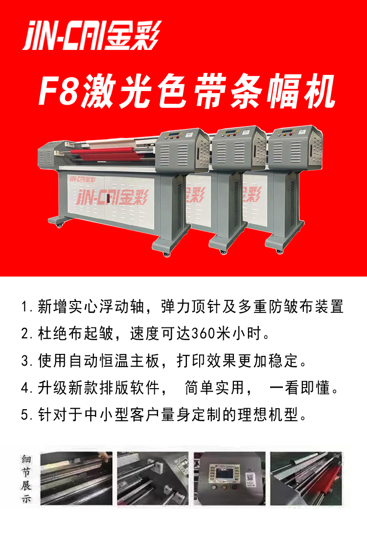 金彩航母S条幅机1000S高速色带机F8防绉布无绉型横幅机 - 图2