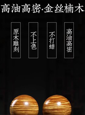 正宗金丝楠木手把件手球文玩摆件中老年人养生保健球健身球手握球