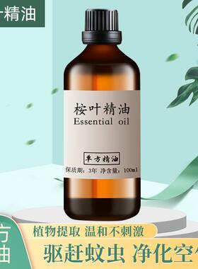 香茅精油驱蚊防蚊喷雾尤加利薄荷精油各100ml提神醒脑香薰