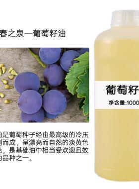 葡萄籽油植物基础油面部护肤按摩精油滋润肌肤化妆品基底油原料