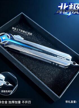 三角洲周边北极星折叠伸缩模型