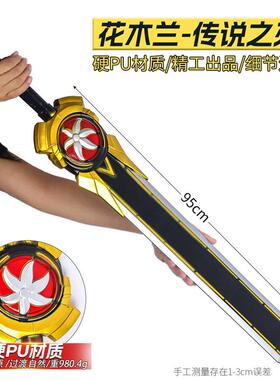 王者周边武器模型花木兰传说之刃