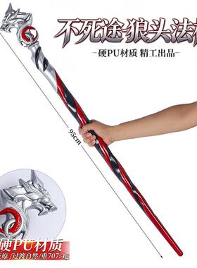 95cm/PU不死途狼头法杖手办未开