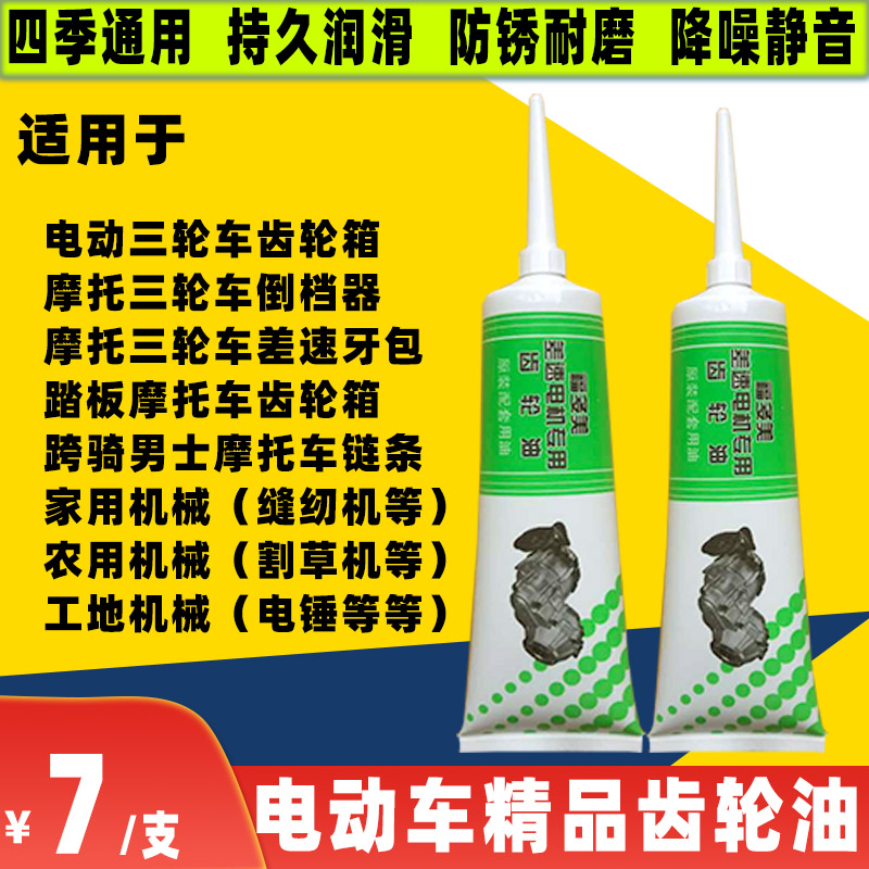 电动车三轮车齿轮油摩托车三轮车倒档器后牙箱电机牙包差速器润滑 - 图0