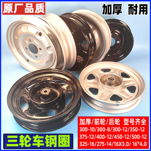电动三轮车钢圈加厚通用 275-14前轮后轮300-12 电瓶车轮毂400-12 - 图3