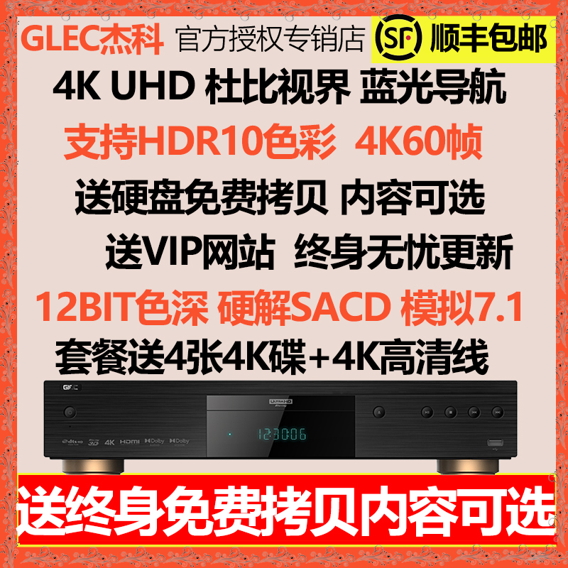 GIEC/杰科 BDP-G5800 4K UHD蓝光机杜比视界 HDR高清硬盘播放器-图0