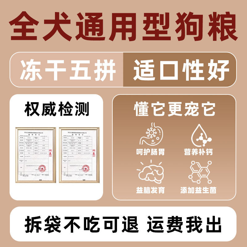 狗粮通用型10斤装泰迪博美比熊冻干肉金毛20萨摩40幼犬小型成犬,淘宝优惠券,粉丝福利购,淘宝优惠卷
