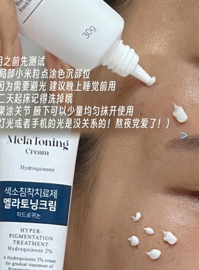 韩国原装正品东亚mela toning hydroquinone 白白霜班霜包邮