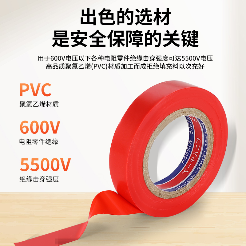 PVC电工胶带绝缘防水胶布电线胶布红黄蓝绿黑色白色耐高温高粘性 - 图0