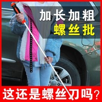 Large number lengthened with a knife long pole plus coarse ultra hard driver Tapping cross crowdstick to be changed