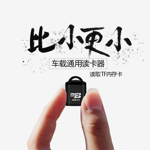 迷你高速SD卡TF卡内存卡多功能读卡器手机车载电脑相机通用转换器 - 图1