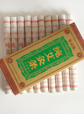 高级南阳七年陈包邮艾条