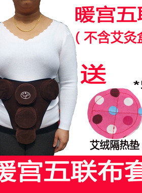 布包单联无烟宫寒腹部多用艾灸衣