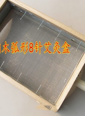 插针槽型桐木肚子艾灸盒