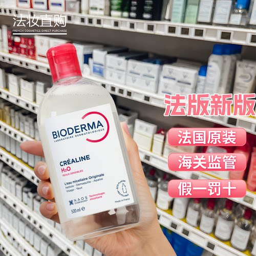 法国本土版新版C版Bioderma贝德玛卸妆水女500ml粉水舒妍多效 - 图0