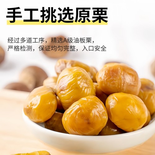 栗食代【油栗仁大袋500g装】独立包装栗子仁零食熟制即食板栗仁 - 图1