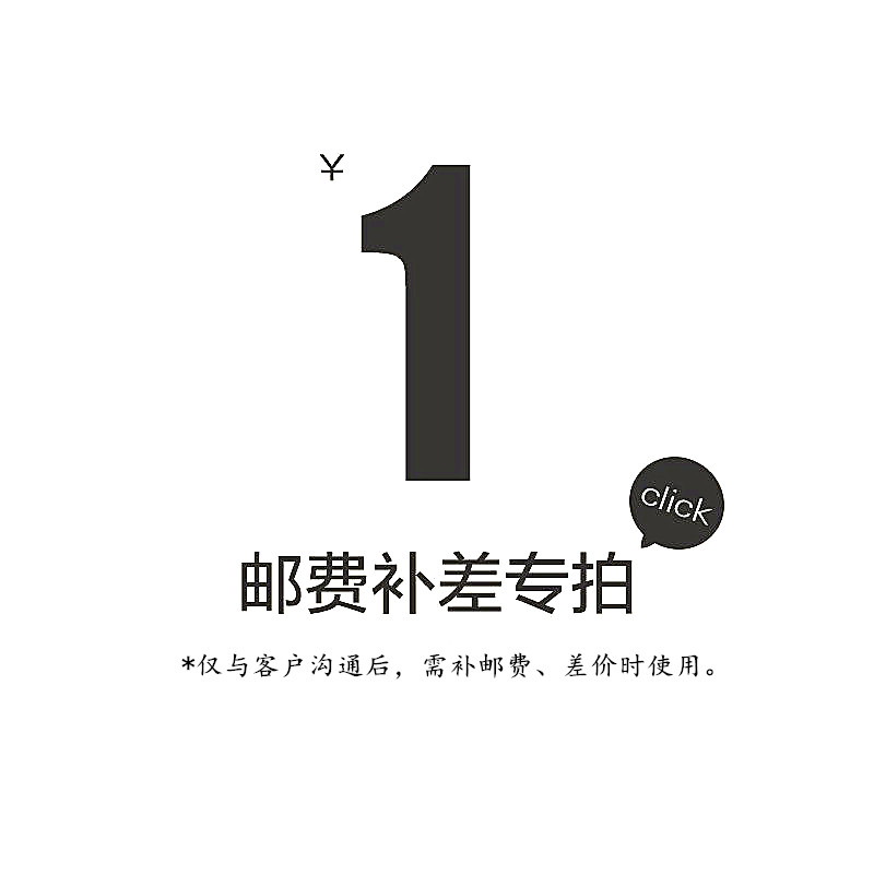 补邮费差价一元专用云鑫玻璃制品偏远地区邮费运费补差价“1元”-图3