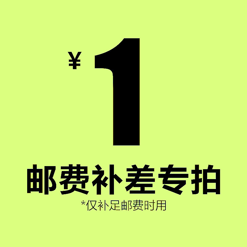 补邮费差价一元专用云鑫玻璃制品偏远地区邮费运费补差价“1元”-图2