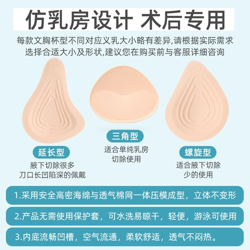 Протез груди, бюстгалтер, послеоперационное нижнее белье, силиконовая грудь