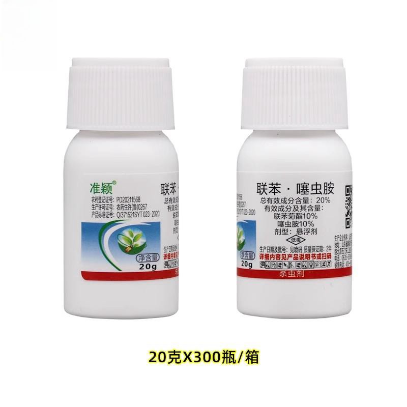 20%联苯噻虫胺槟榔椰心叶甲红棕象甲蚜虫飞虱蔬菜黄条跳甲杀虫剂 - 图2