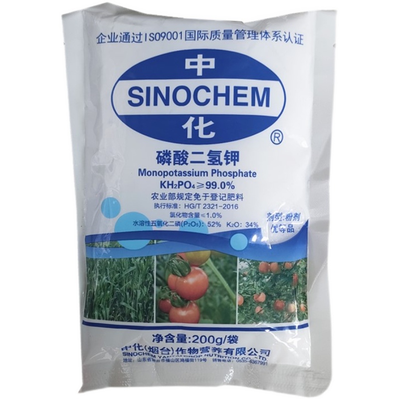 中化99%磷酸二氢钾叶面肥西瓜水溶肥料果树农用复合肥25kg大包装-图3