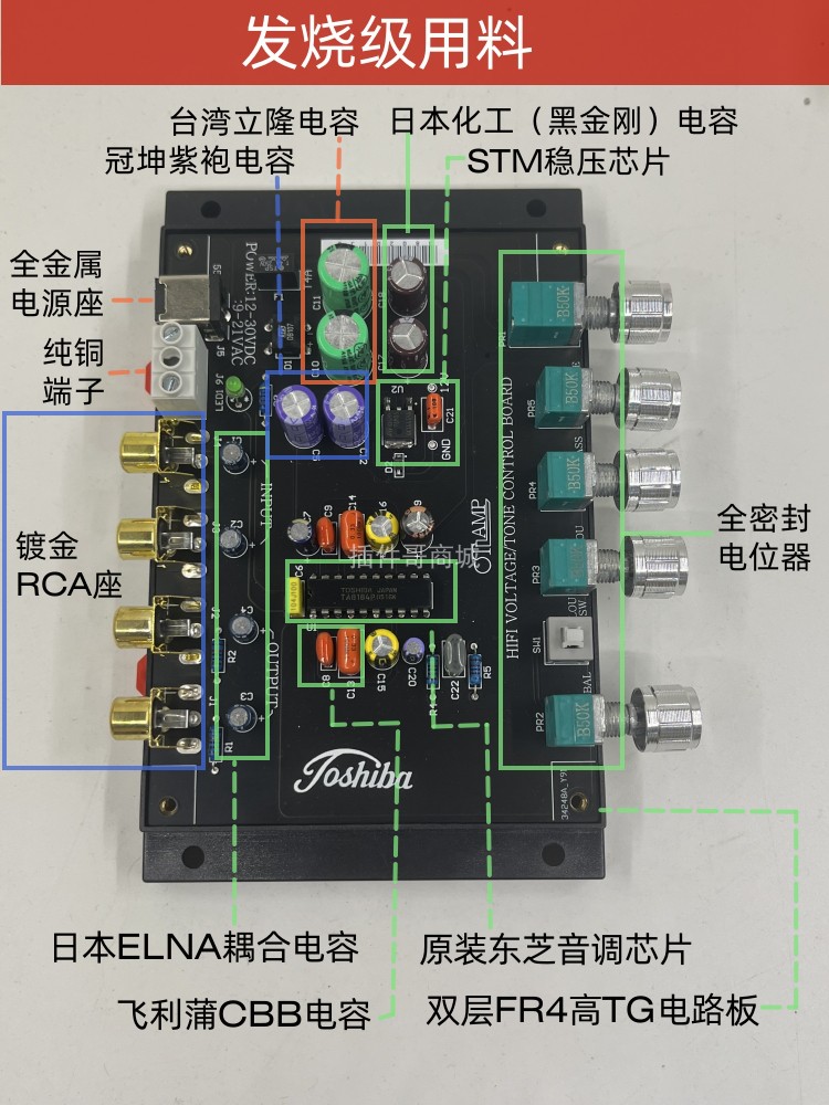 东芝TA8184音调发烧前级平衡控制板高低音调节器超4610前置放大器 - 图2