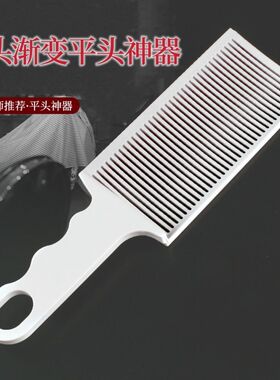 平头推剪梳剪发推边梳男寸头梳精准定位梳理发渐变梳子