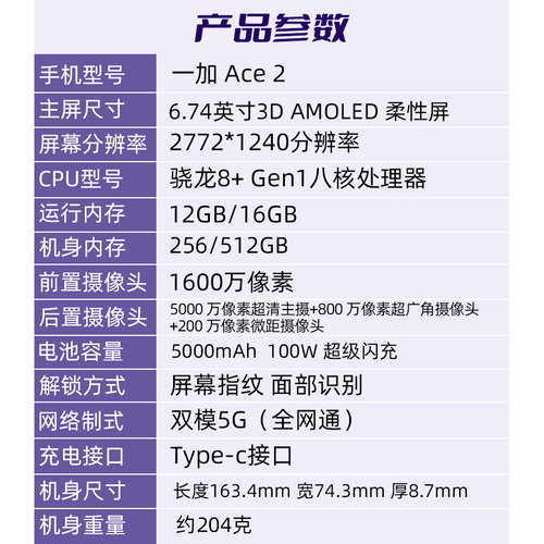 OnePlus/一加 Ace 2 满血版骁龙8+旗舰 1.5K超帧灵犀屏5G智能手机 - 图0