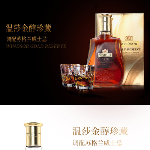 WINDSOR温莎12年金醇珍藏调配苏格兰威士忌皇家调酒进口洋酒正品 - 图0